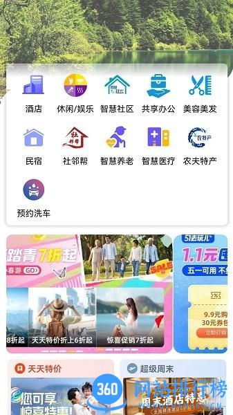 腾宇慧住 腾宇慧住app