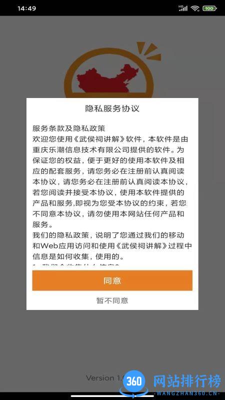武侯祠讲解音频版 v1.00.6 安卓版 3