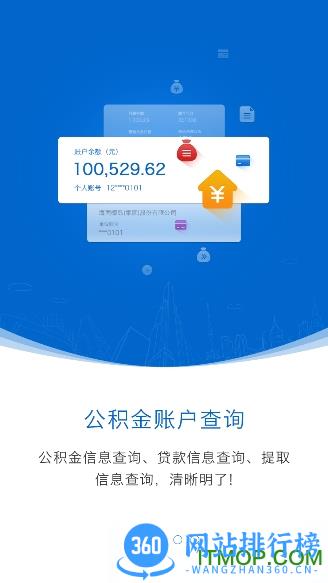 海南住房公积金查询手机版 v2.0.6 安卓版 3