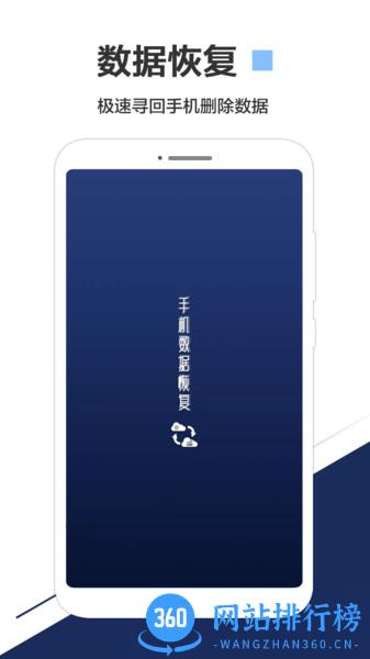 手机数据恢复专家app