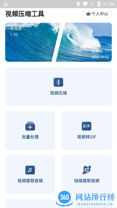 手机视频压缩工具安卓版 v1.0.2安卓版 2