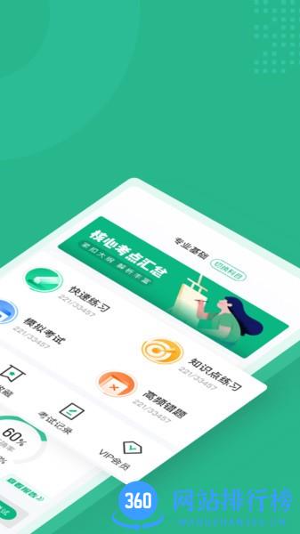 公共营养师考试聚题库 v1.7.2安卓最新版 2