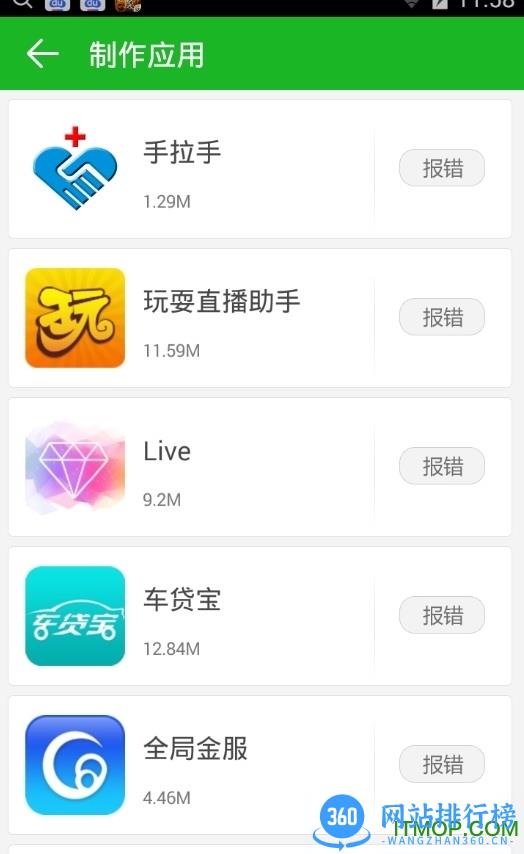 机友精灵免费破解版 v1.6.1安卓版 0