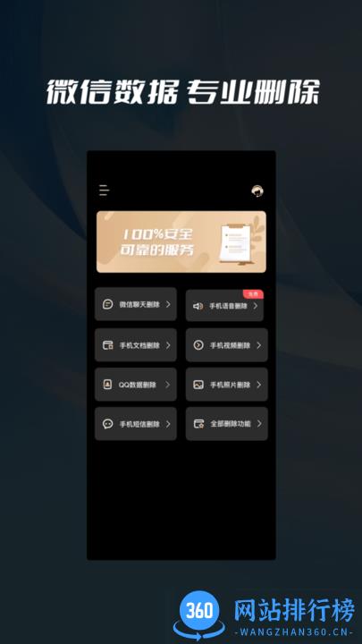 数据删除喵喵粉碎手机版 v1.0.2 安卓版 0