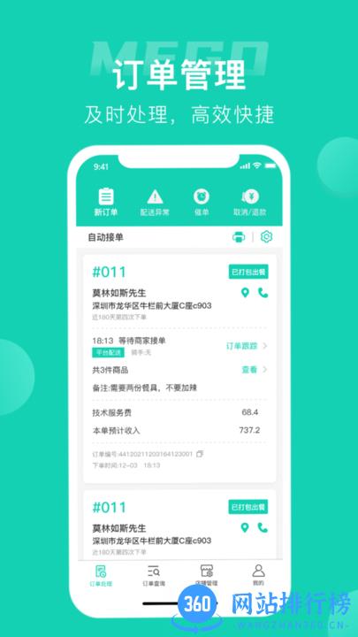 蜜果外卖<a href=/zt/1092-0.html target=_blank class=infotextkey>商家app</a>