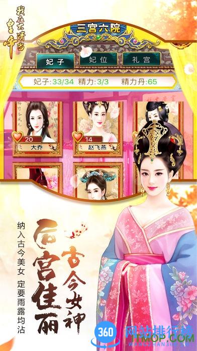 我在大清当皇帝台湾版