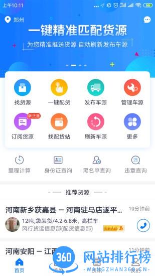 物通配货软件(物通网车主版) v4.8.7 安卓版 3