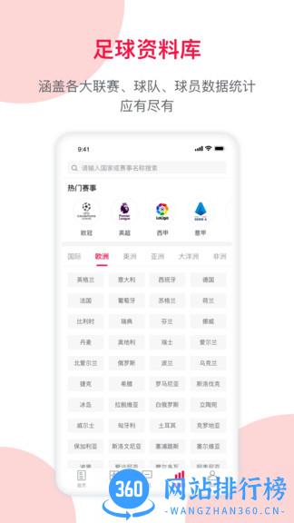 足球财富官方最新版本app v5.1.0 安卓版 3