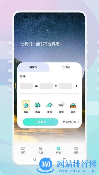 游玩旅行app v1.5 安卓版 3