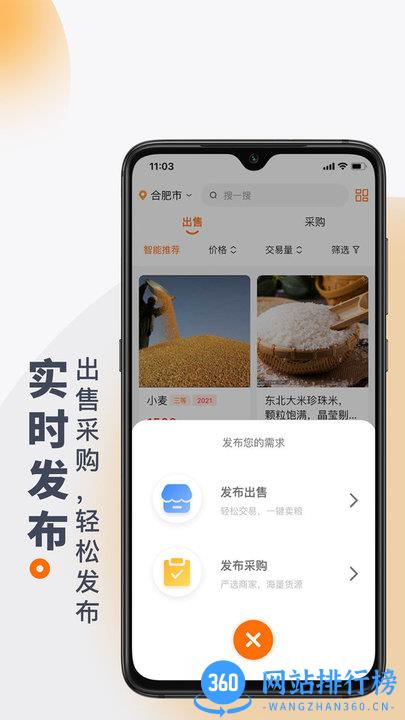 找粮app v2.1.1 安卓版 3
