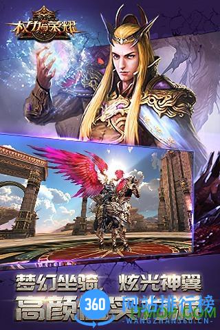 权力与荣耀360版