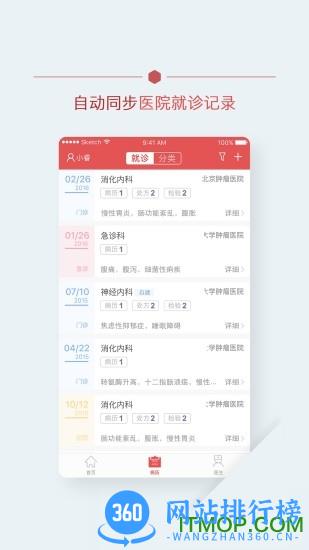 北京肿瘤医院云病历 v3.4.2 安卓版 0