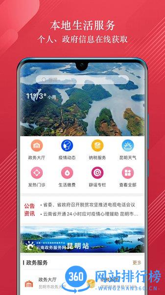 数字昆明官方版 v1.9.0 安卓版 2