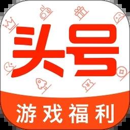 头号福利