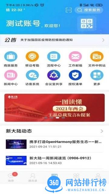 新大陆员工客户端 新大陆员工客户端下载