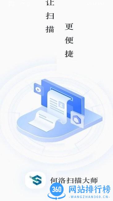 何洛扫描大师app v2.0 安卓版 1