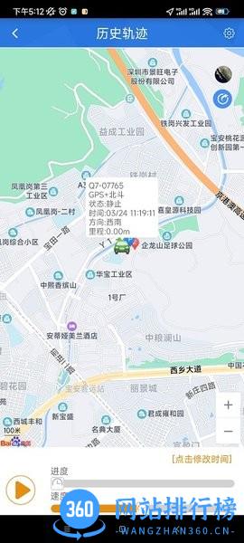 欧创物联octrack车载定位器软件下载 欧创物联octrack车载定位器软件