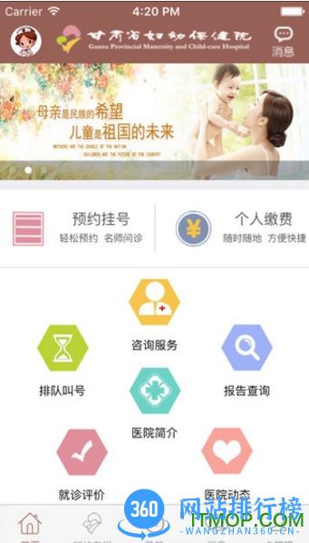 甘肃省妇幼保健院 v2.2.8640安卓版 0