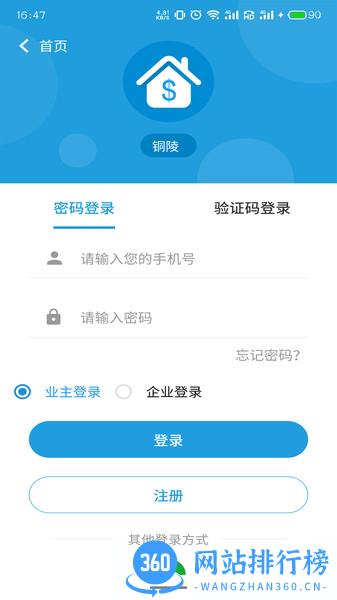 铜陵市房屋应急维修 v1.0.3 安卓版 2