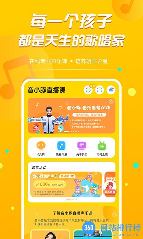 音小豚音乐课APP下载
