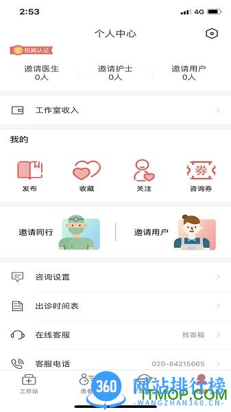 圆爱康医护端app 圆爱康医护端app