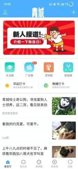 青城生活圈 v4.0.1 安卓版 0