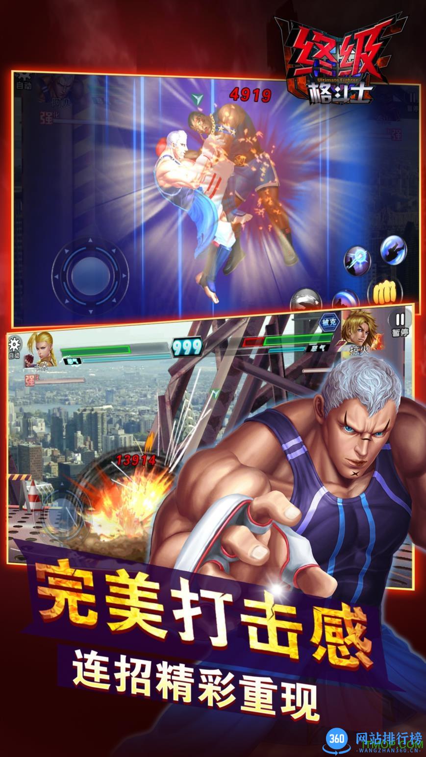 终极格斗士手游 v1.0 安卓公测版 1