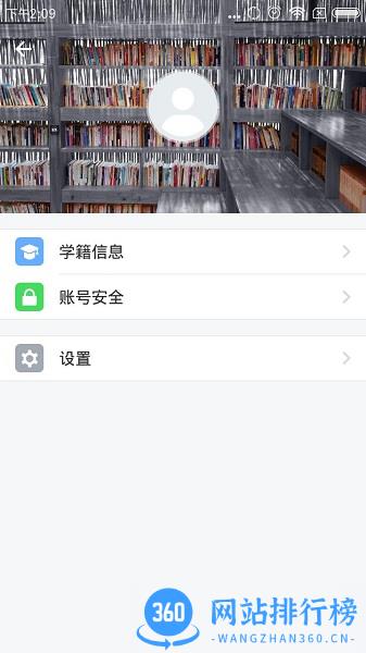 交大医网院 v1.0.21 安卓版 3