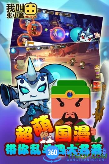 小米我叫张小盒手游 v1.40.00 安卓版 3
