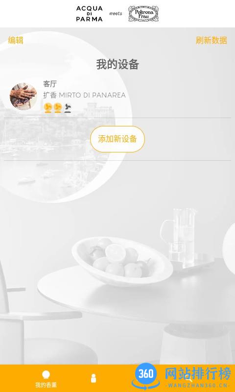 Airound智能香氛 v1.0.8 安卓版 1