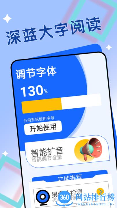 迤迤深蓝大字阅读app