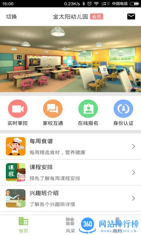看看家校互动 v1.2.7 安卓版 0
