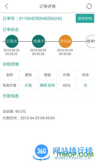 福奈特洗衣app v4.6.3 安卓版 2