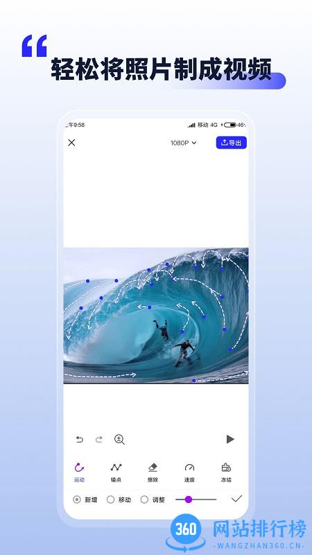 照片动起来软件 v1.1.8 安卓版 1