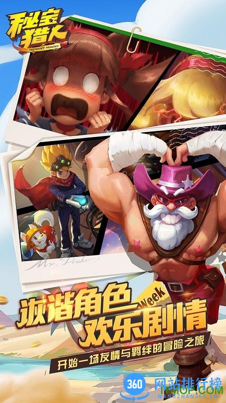 秘宝猎人网易版