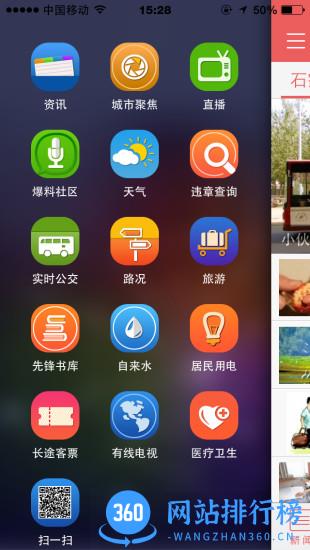 无线石家庄app v4.0.9 安卓版 4