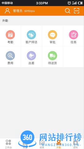 信天宇云外勤 v5.0.2.220831 安卓版 1