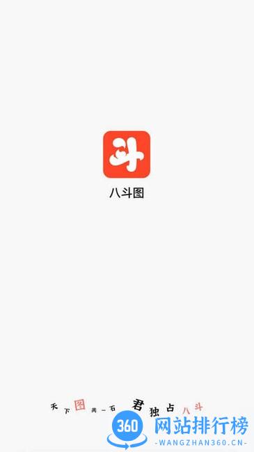 八斗图表情包app v23.2.27 安卓版 0