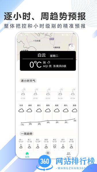 清风天气预报 v1.0.6 安卓版 2
