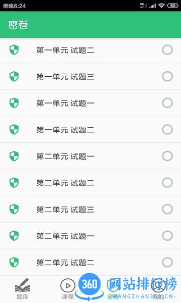 临床医学工程技术初级师 v1.2.4 安卓版 1