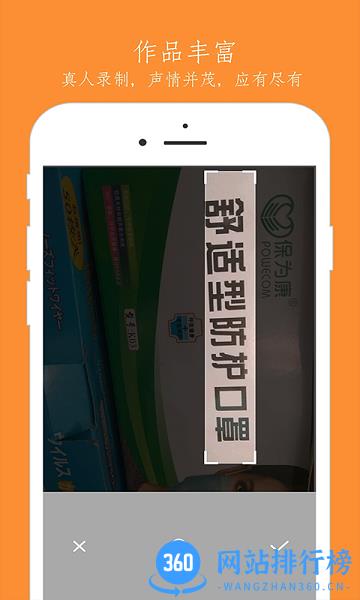 随手朗读器 v21.30314 安卓版 3