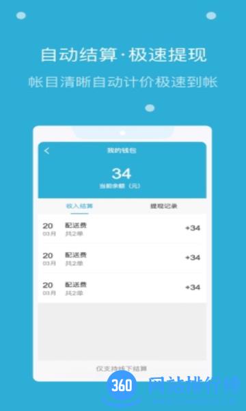 嗨活骑士app
