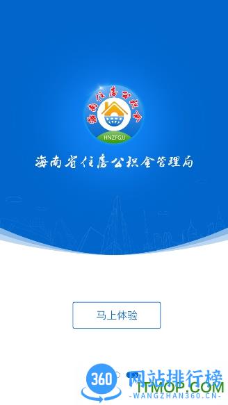 海南住房公积金查询手机版 v2.0.6 安卓版 0