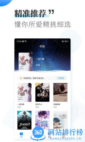 爱看小说大全免费阅读 v1.9.2 安卓版 3