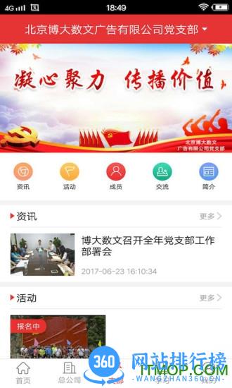 党员口袋书 v3.5.1 安卓版 1