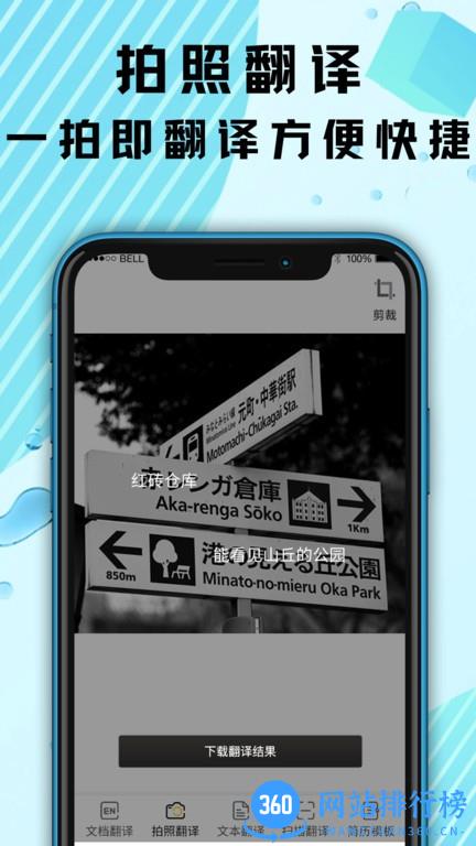 出国游翻译最新版 v3.2.9 安卓版 1