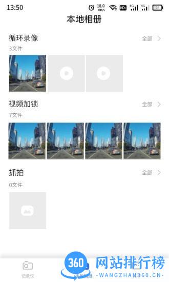 Alpine DVR行车记录仪 v1.0.6 安卓版 1