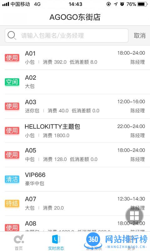 多唱云管家移动掌柜 v2.0 安卓版 1