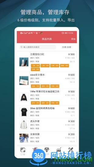 微商进销存 v4.6.6 安卓版 3