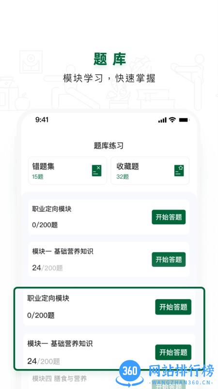营养管理师手机版 v2.0.8 安卓版 2